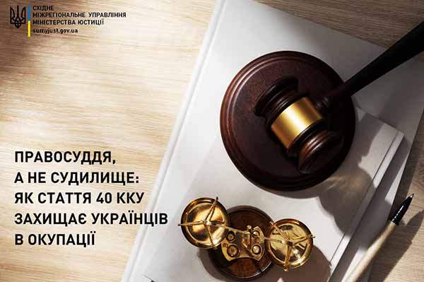 Правосуддя, а не судилище: як стаття 40 ККУ захищає українців